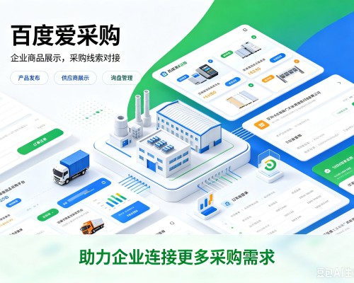 河东区百度爱采购